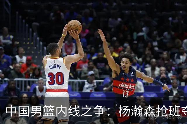 中国男篮内线之争：杨瀚森抢班夺权，徐昕焦泊乔延续宿命之战